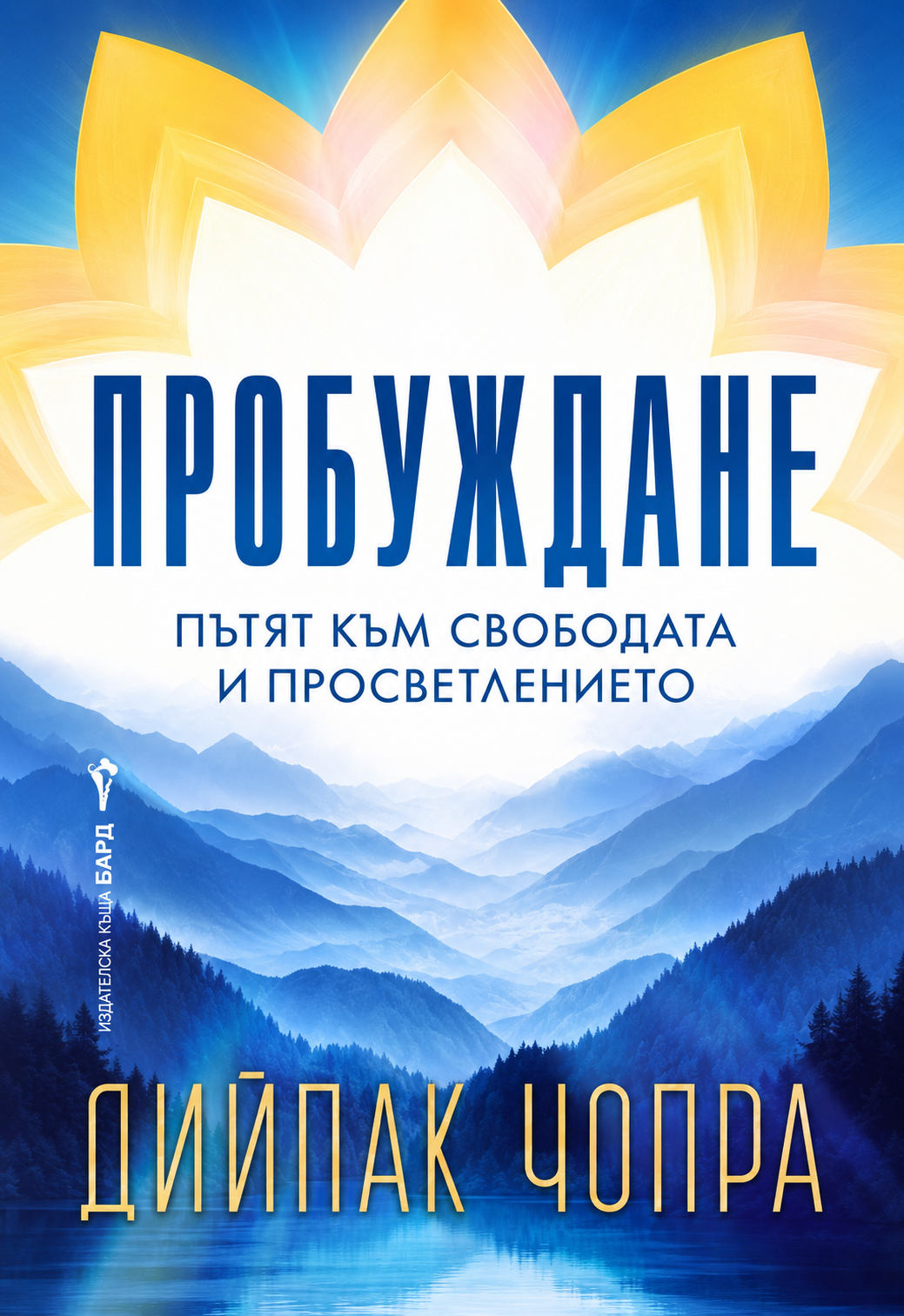 Пробуждане