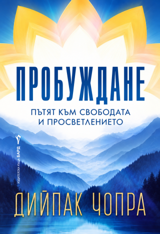 Пробуждане