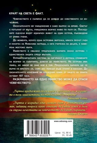 Последното убийство в края на света