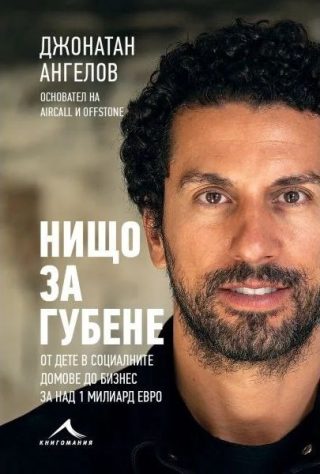 Нищо за губене