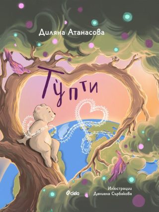 Тупти