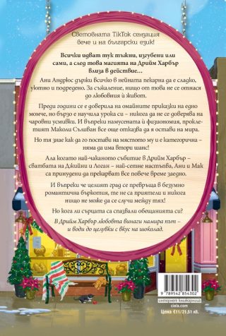Пекарна „Джинджърбред“