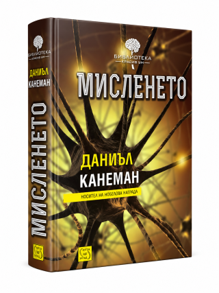 Мисленето