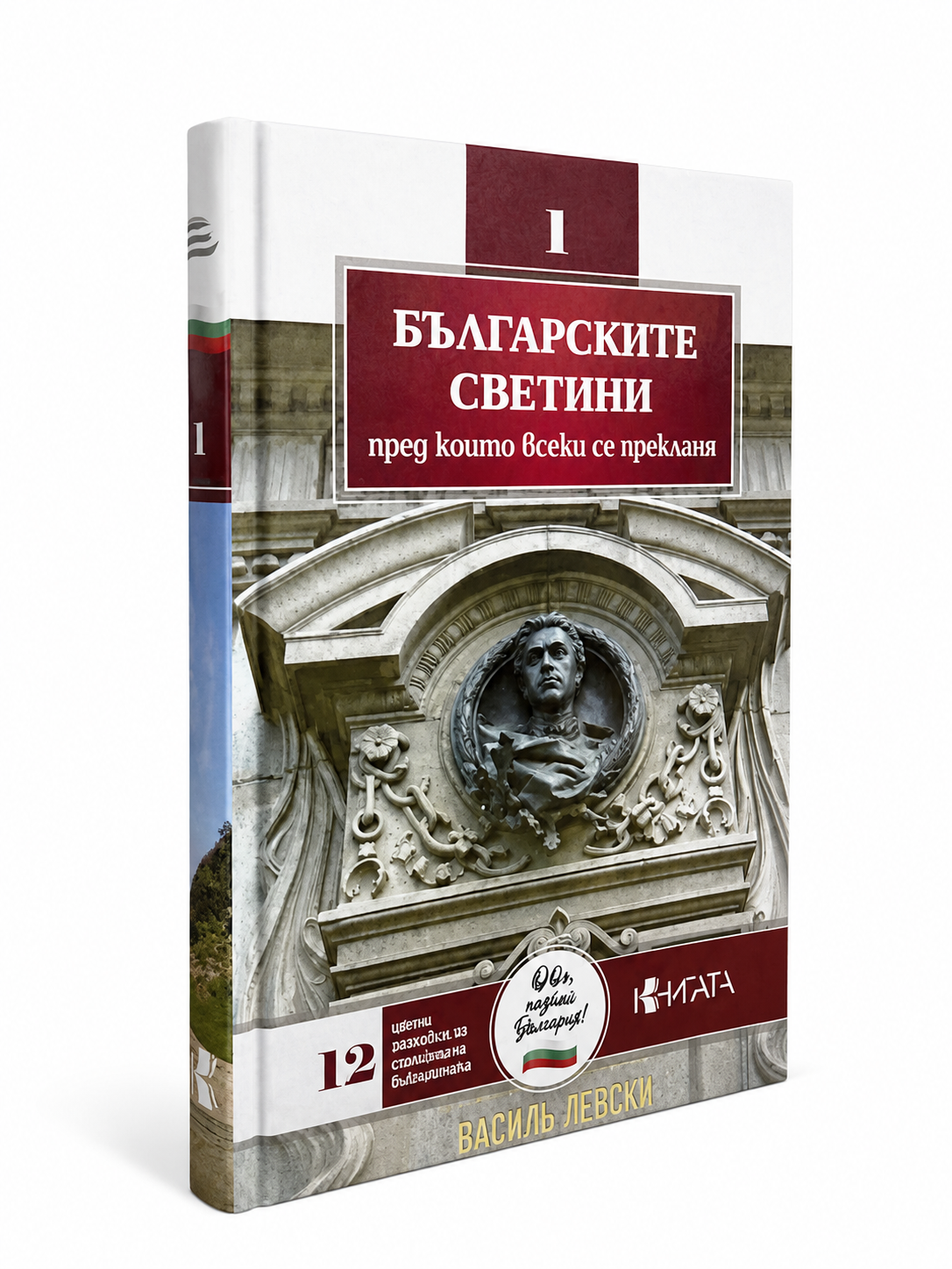 Българските светини, преди които всеки се прекланя