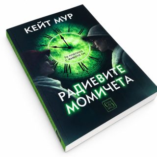 Радиевите момичета