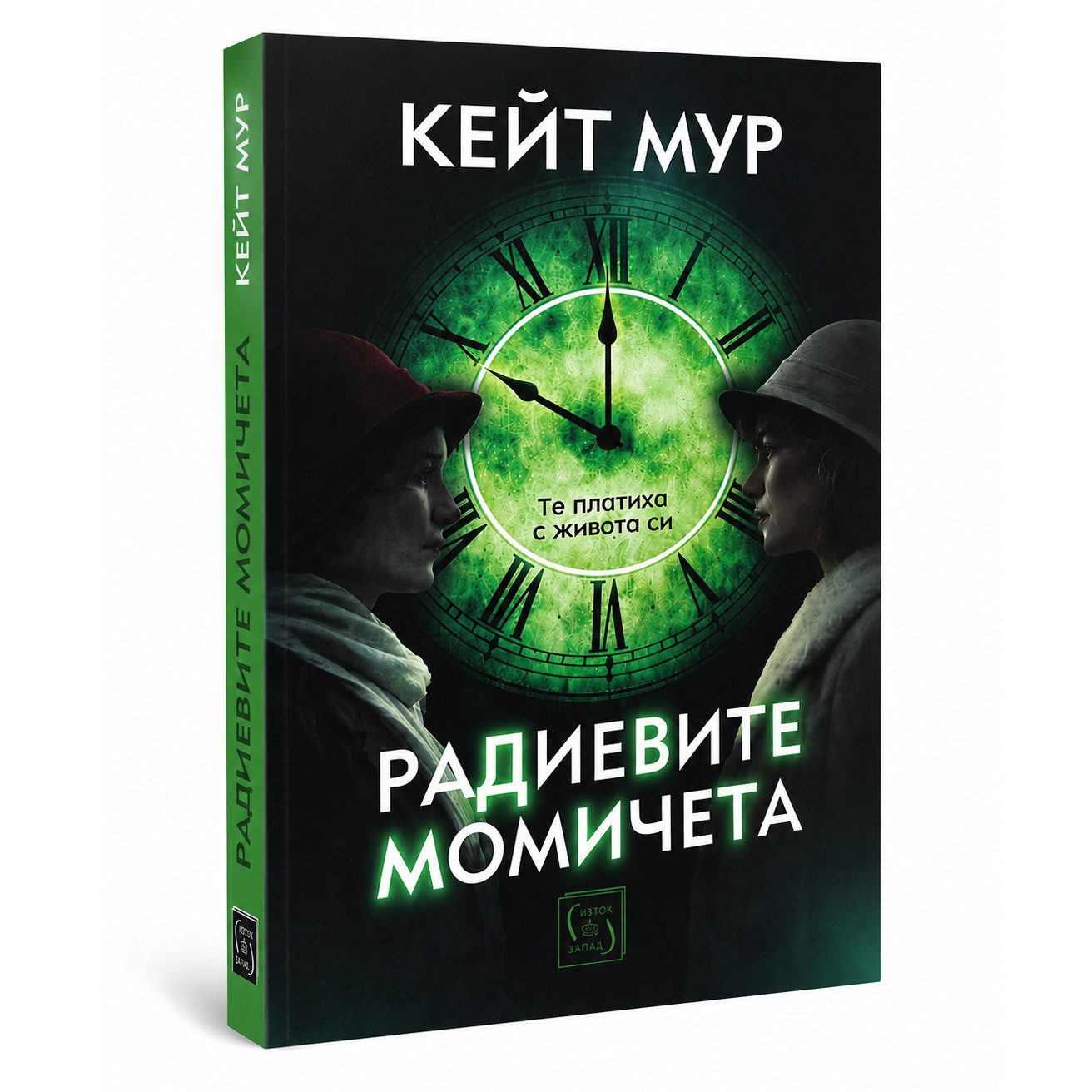 Радиевите момичета