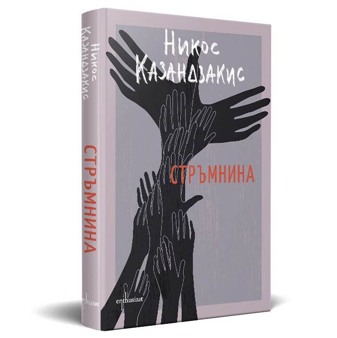 Стръмнина