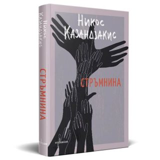 Стръмнина