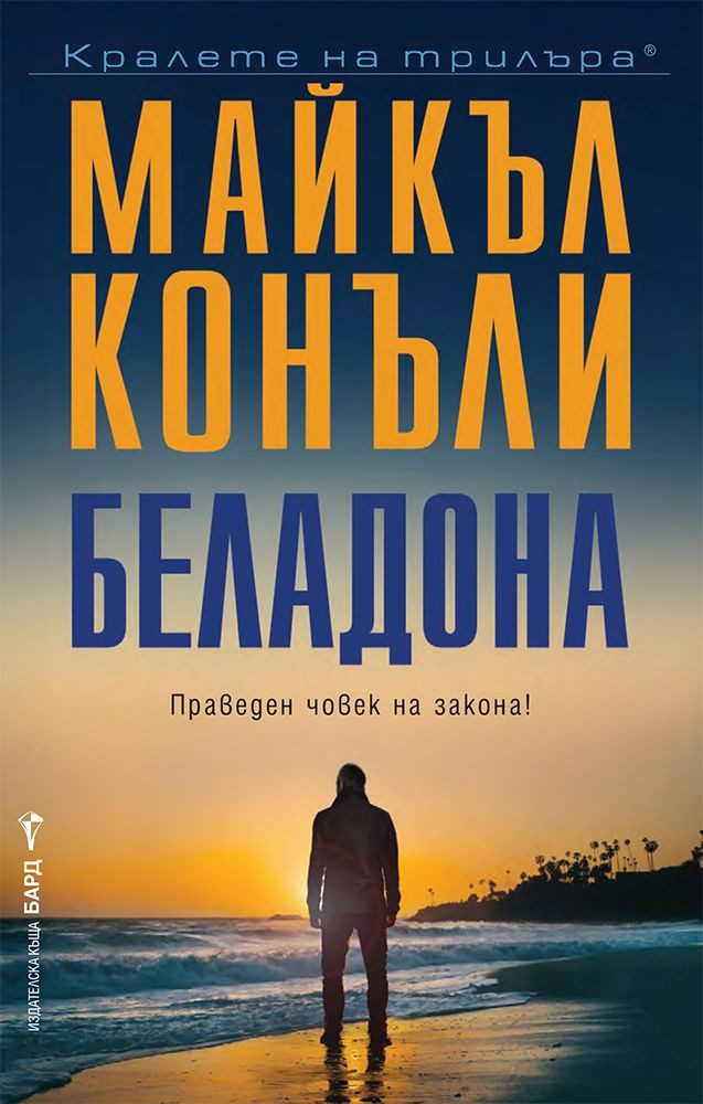 Беладона