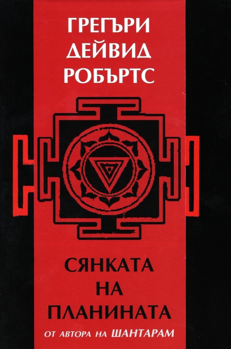 Сянката на планината