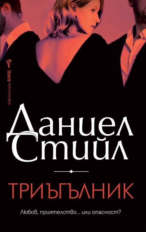Триъгълник