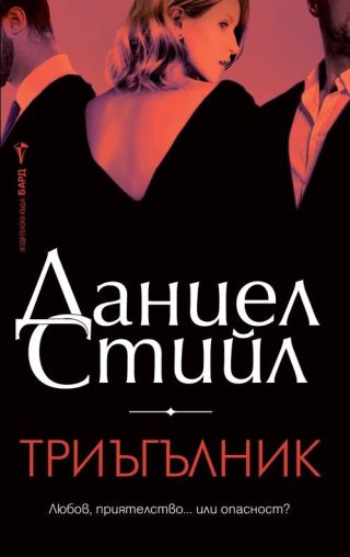 Триъгълник