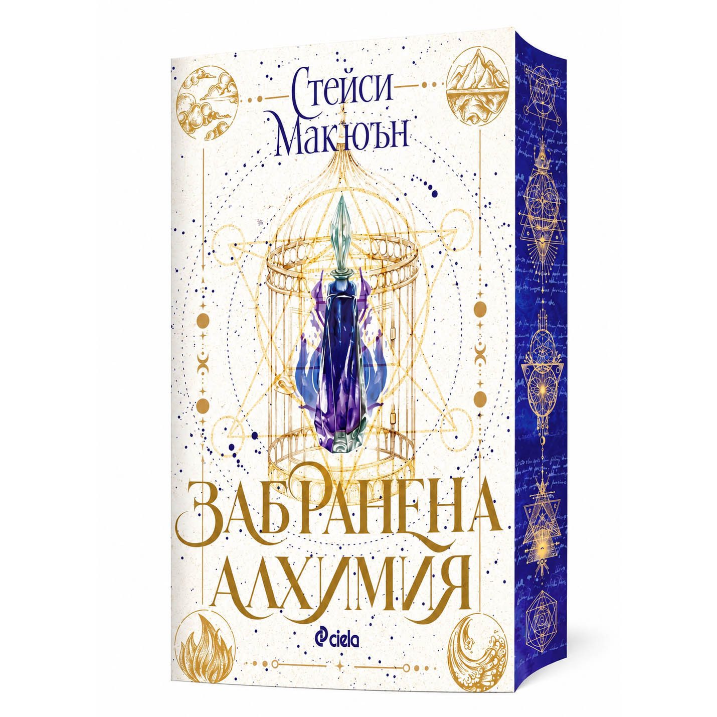 Забранена алхимия
