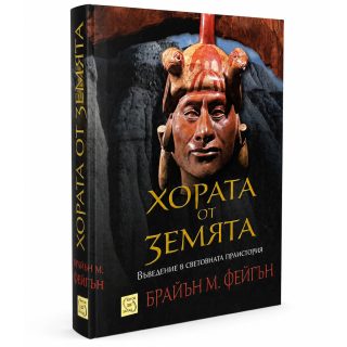 Хората от Земята