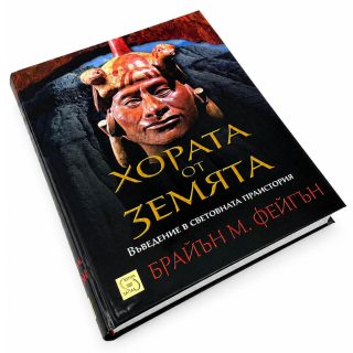 Хората от Земята
