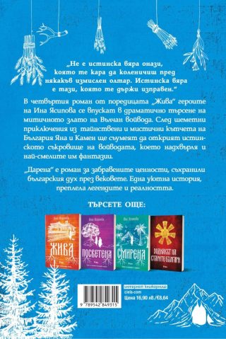 Дарена