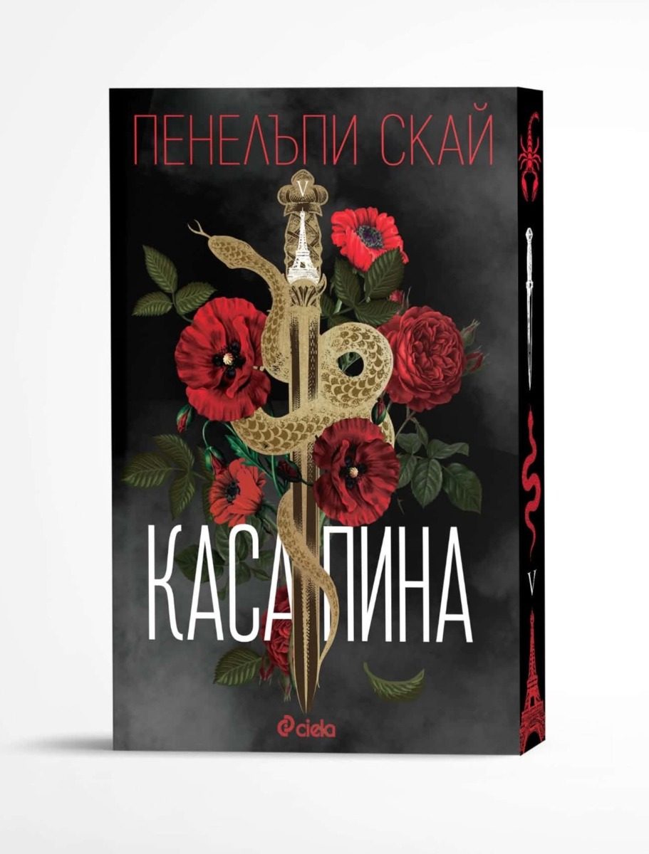 Касапина