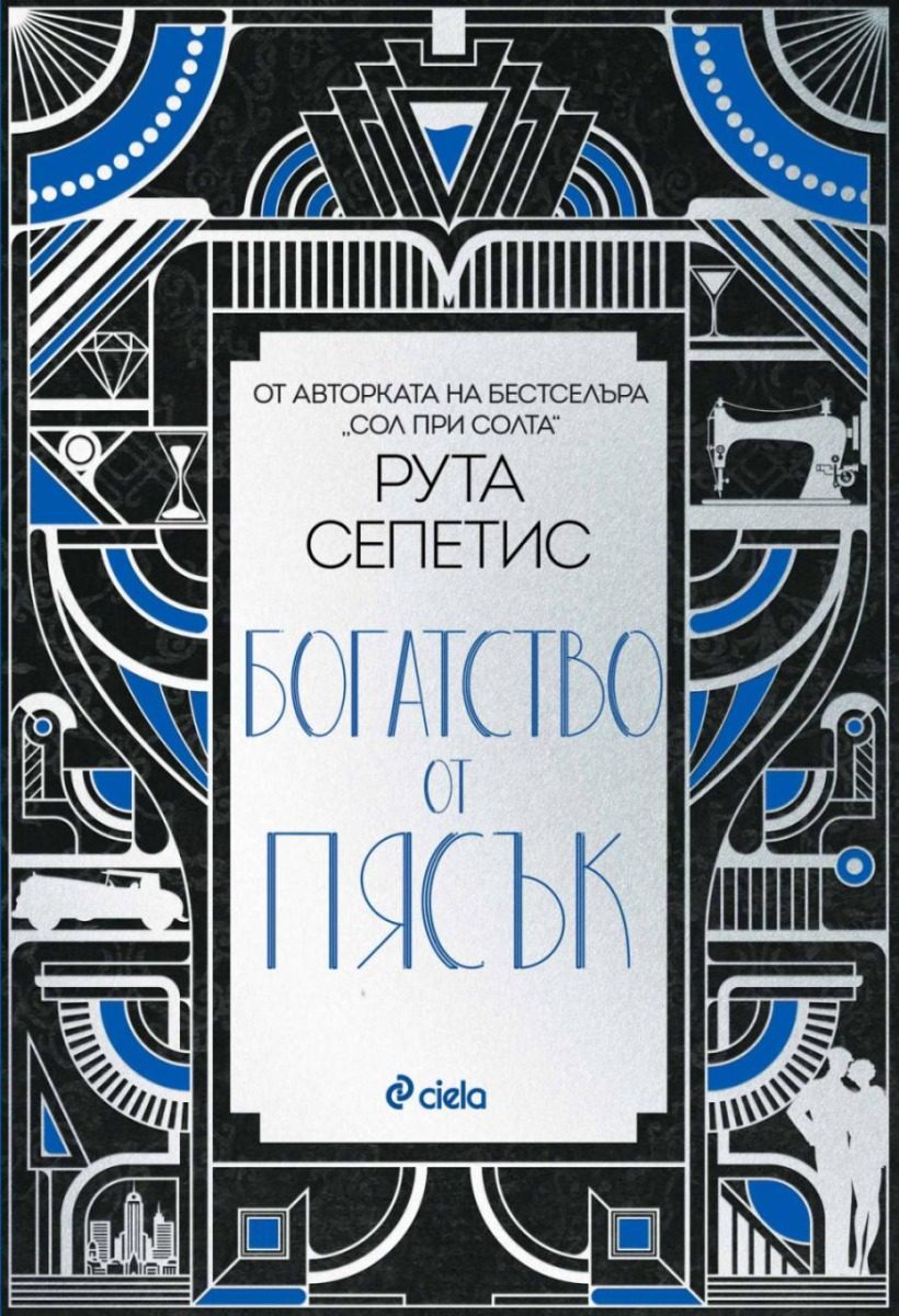 Богатство от пясък