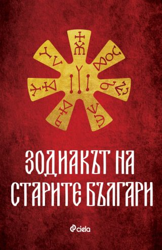 Карти за гадаене на старите българи