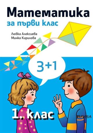 Математика 1. клас