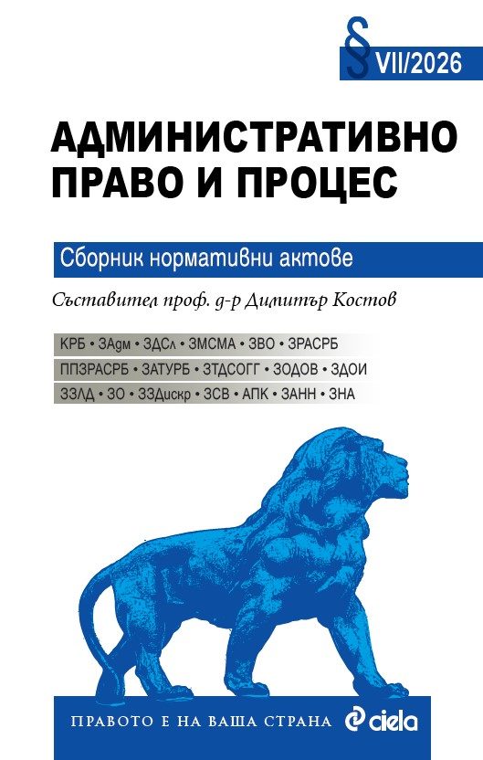 Административно право и процес VII/2026 - предстоящо
