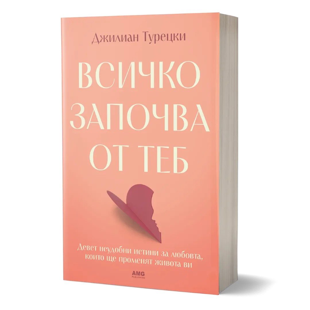 Всичко започва от теб – предстоящо