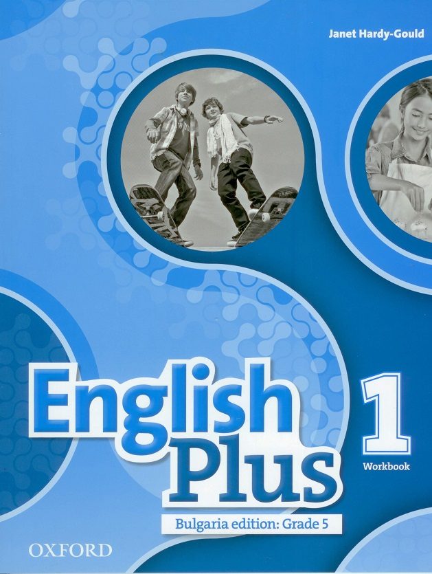 English Plus 1 Workbook Bulgaria Edition - Учебна тетрадка по английски език за 5. клас