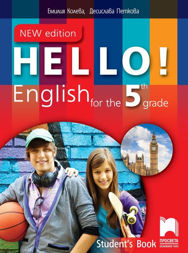 Hello! New edition - Учебник по английски език за 5. клас