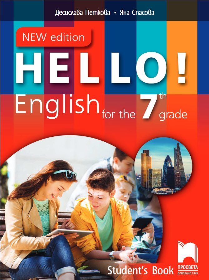 Hello! Учебник по английски език за 7. клас