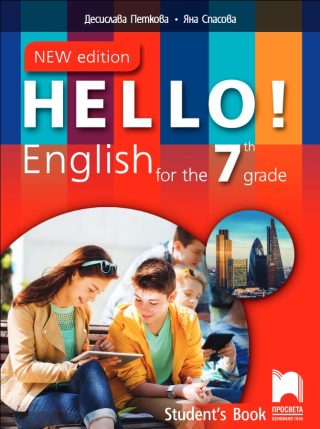 Hello! Учебник по английски език за 7. клас