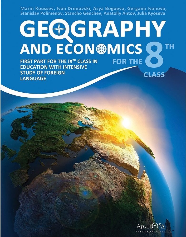 Geography and economics for the 8th. class - География и икономика за 8. клас на английски език
