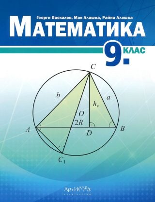 Учебник по математика за 9. клас