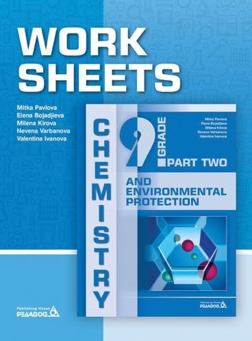 Chemistry and Environmental Protection Worksheets for 9. Grade Работни листове по химия и опазване на околната среда за 9. клас - Част 2