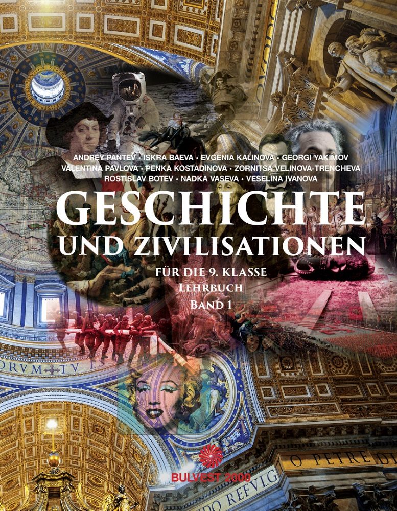 Geschichte und Zivilisationen für 9. klasse. Band 1 - Учебник по история и цивилизации на немски език за 9. клас - част 1 - По учебната програма за 2024/2025 г.
