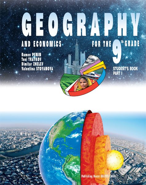 Geography and economics for 9. Grade - part 1 - Учебник по география и икономика на английски език за 9. клас - част 1