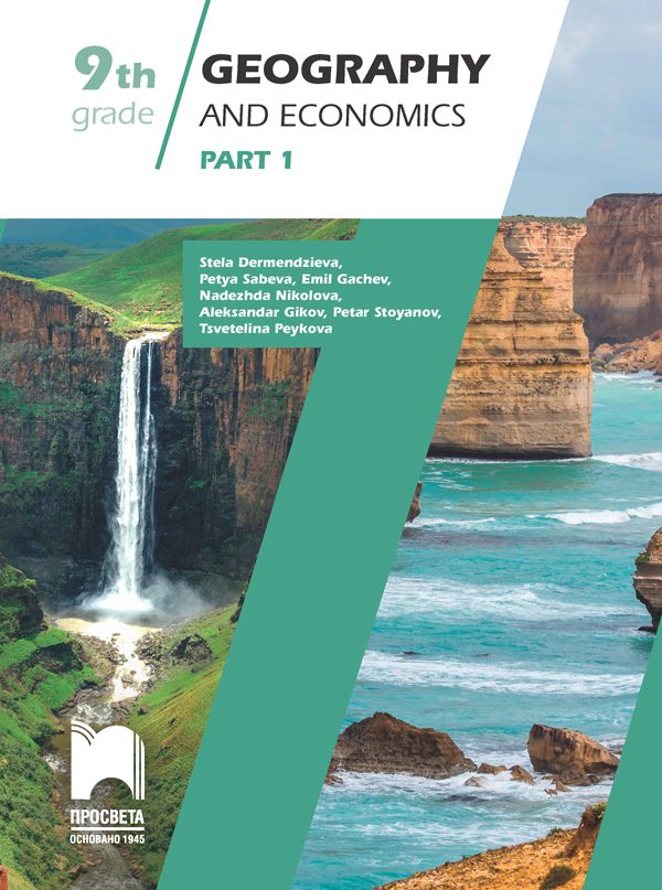 Geography and economics for 9th grade - Part 1 - Учебно помагало по география и икономика за 9. клас на английски език