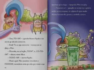 Жриамули: Живот в училище – 1 част