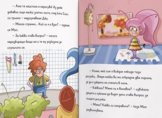 Жриамули: Живот в училище – 1 част