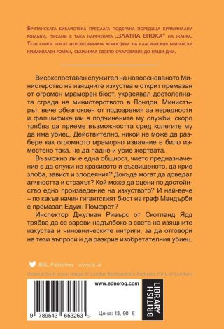 Убийството като изящно изкуство