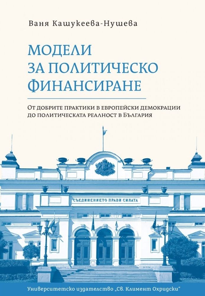 Модели за политическо финансиране