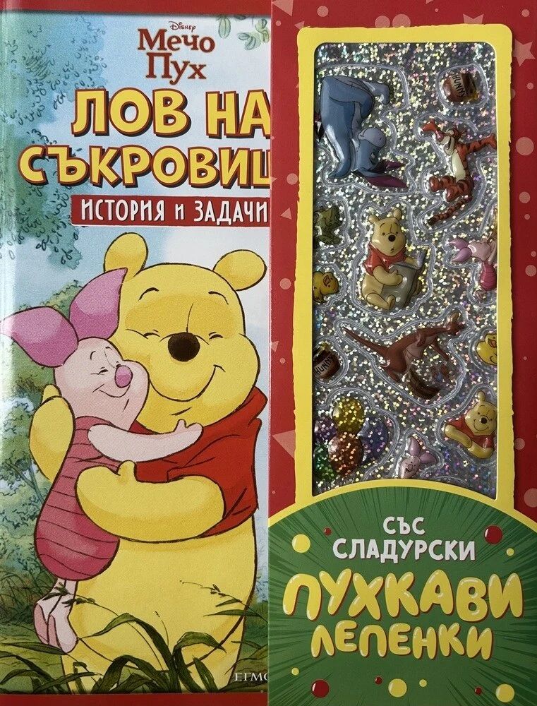 Лов на съкровища (История и задачи)