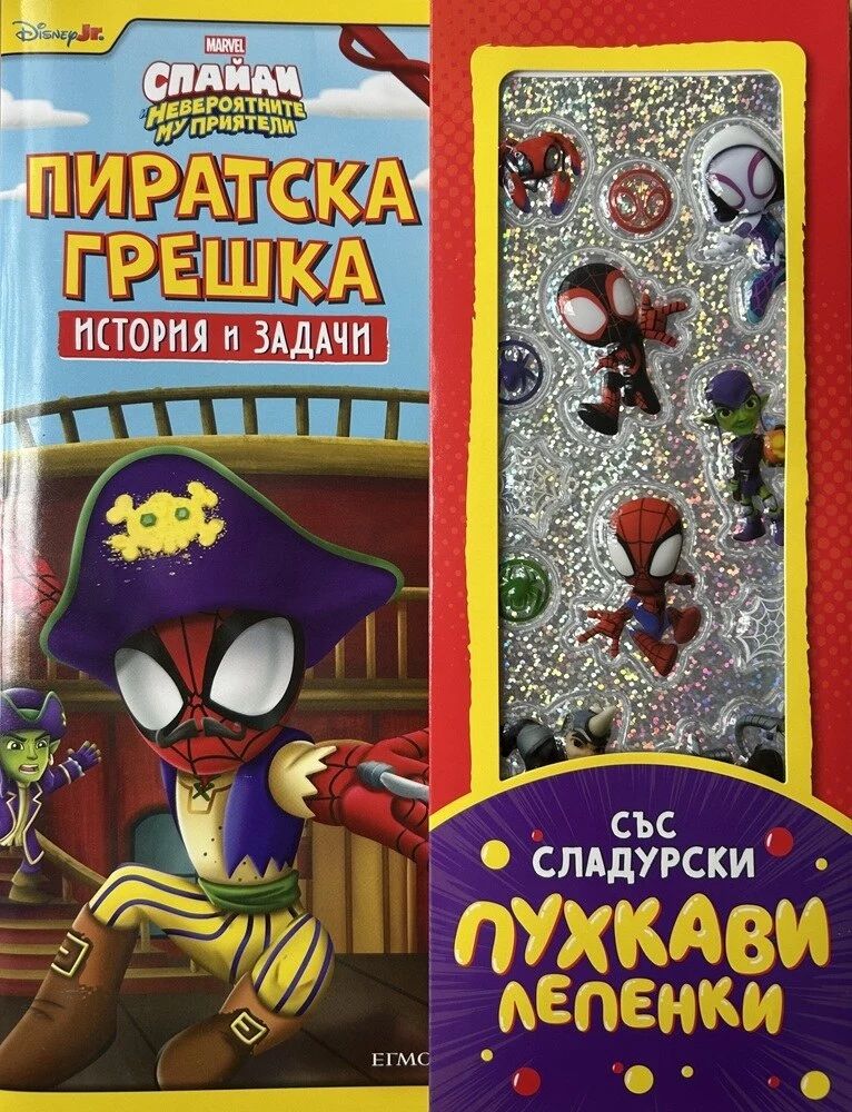Пиратска грешка (История и задачи)