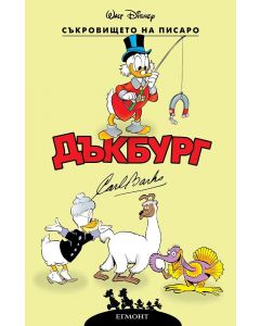 Съкровището на Писаро (Дъкбург 8)