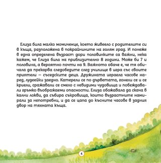 Елиза и сандъчето с вълшебните рокли