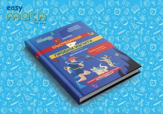 Трети сборник състезания и пробни изпити по математика за предучилищен, 1. и 2. клас