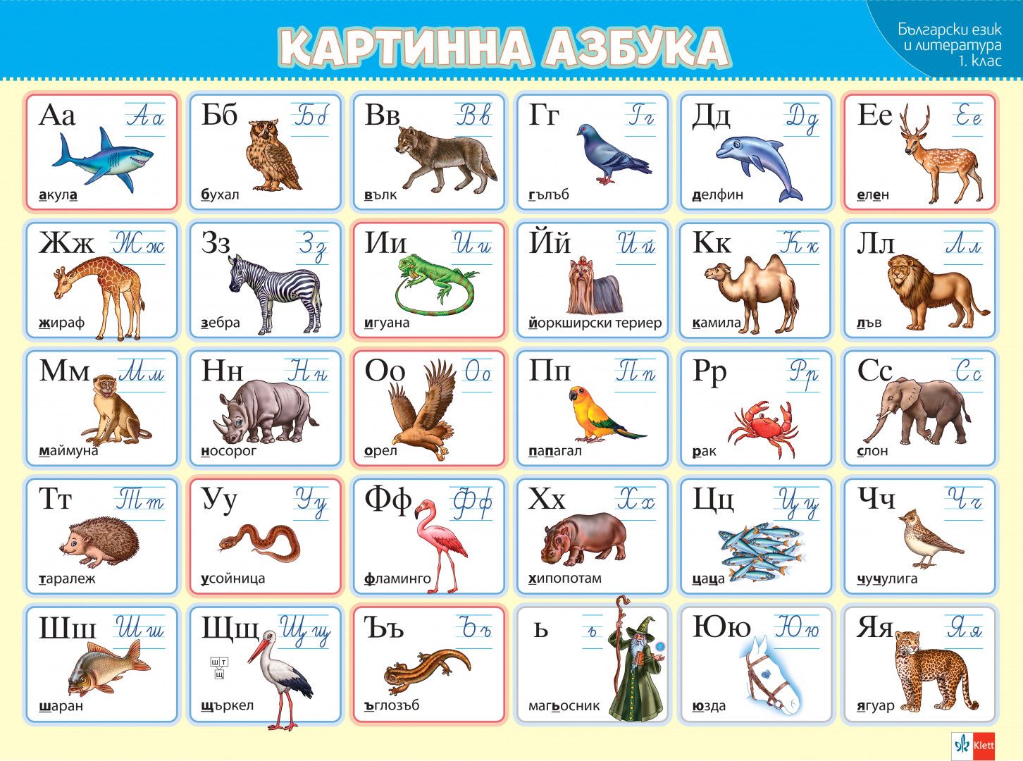 Комплект от 8 дидактични табла за 1. клас