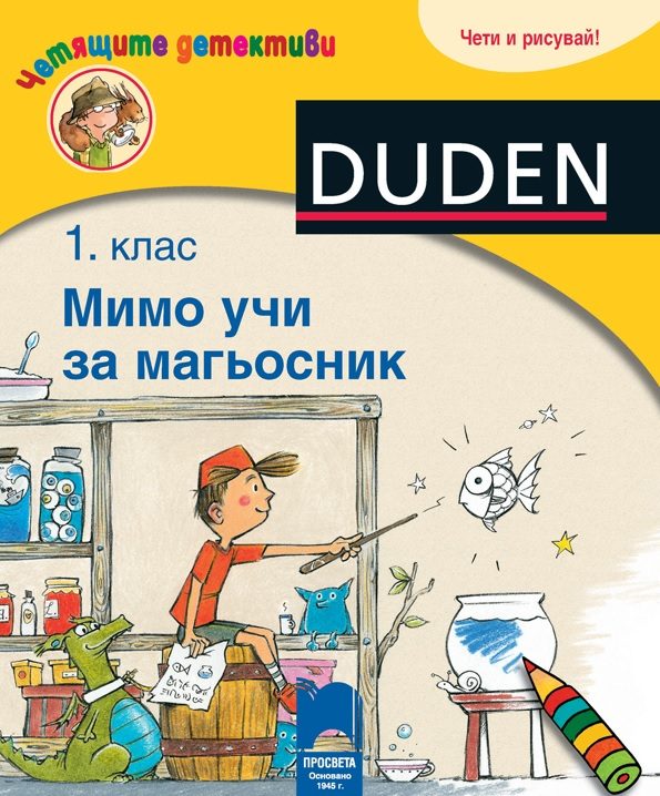 Четящите детективи - Мимо учи за магьосник