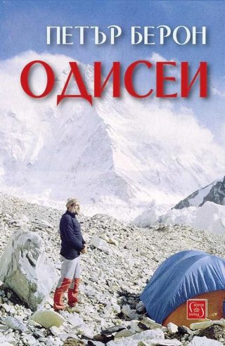 Одисеи