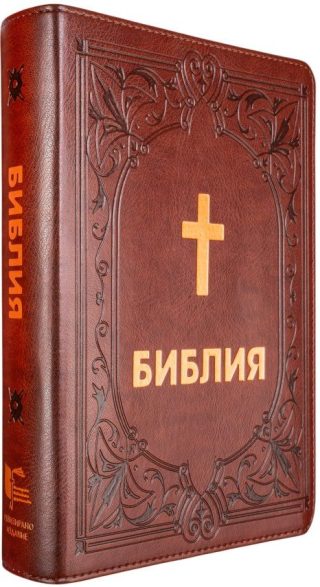 Библия (среден формат, бордо) - ново издание