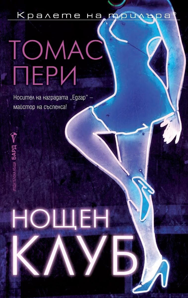 Нощен клуб